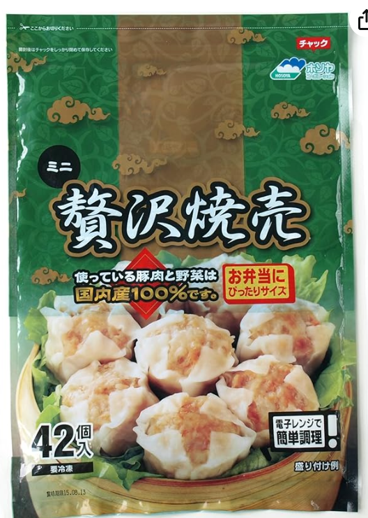 贅沢焼売