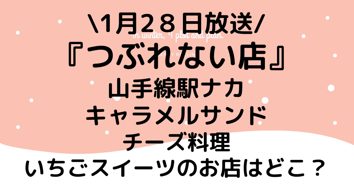 つぶれない店駅ナカ