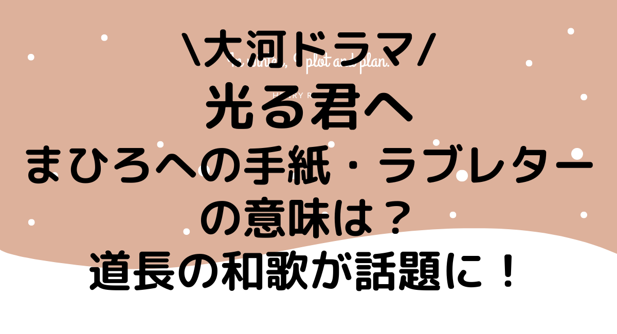 光る君和歌の意味