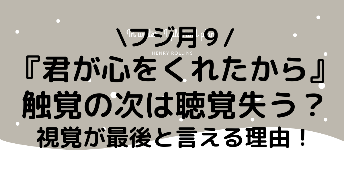 君ここ聴覚の次が視覚の理由