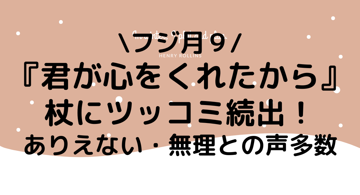 君ここ杖にツッコミ